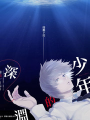 白洁完整版 主创圆桌 海报